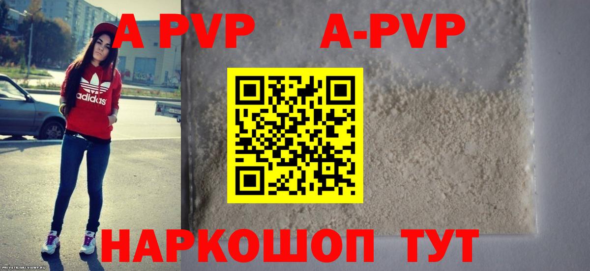 Альфа ПВП кристаллы Семёнов
