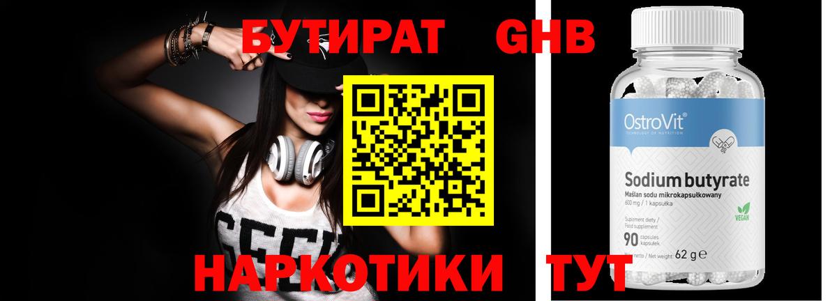 Семёнов  Бутират жидкий экстази  Вход с VPN 