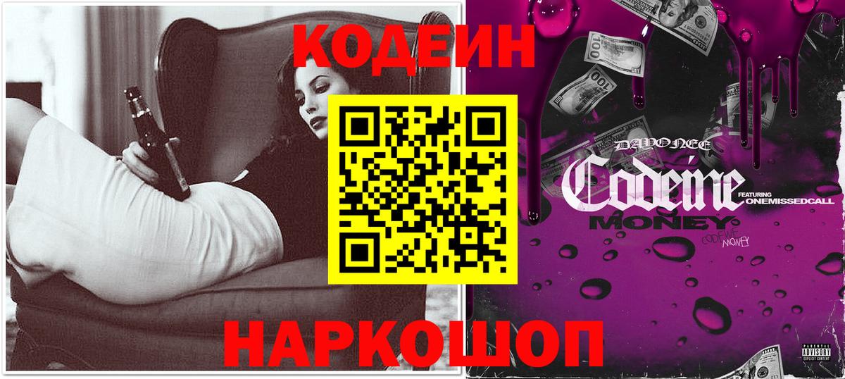 Семёнов  Codein напиток Lean (лин)  купить  сайты  Вход с VPN  Codein Purple Drank 