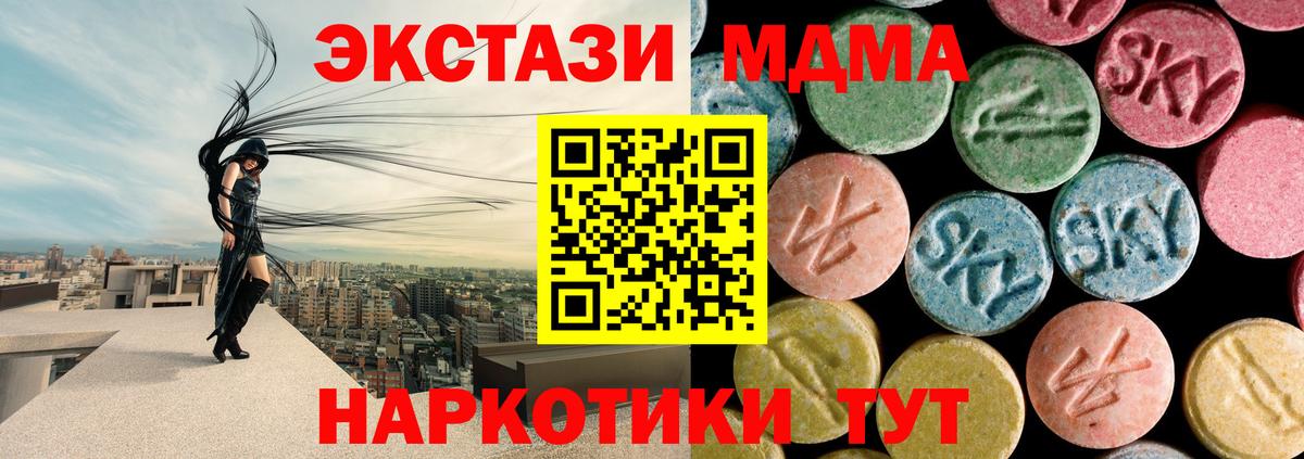 МДМА кристаллы  Вход с VPN  МДМА Molly  MDMA  Семёнов 